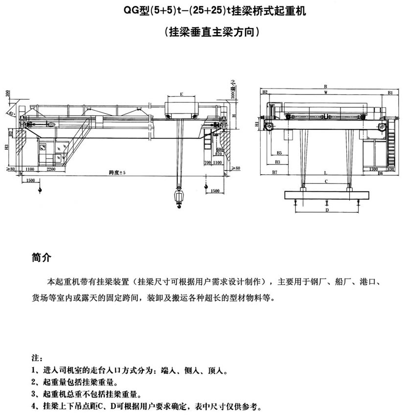 QG型挂梁桥式起重机