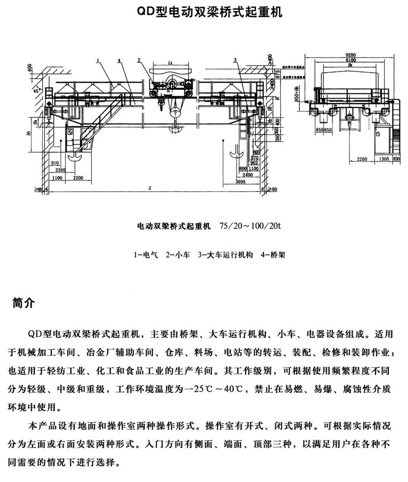 QD型通用桥式起重机