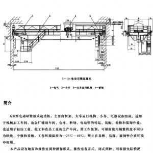 QD型通用桥式起重机